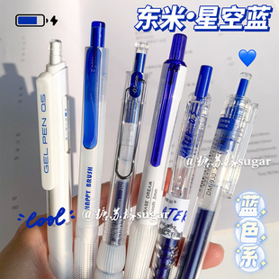 东米蓝笔套装ins高颜值简约医生学生专用笔记订正速干按动中性笔