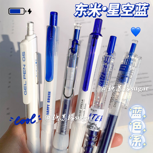 东米蓝笔系列医护专用蓝黑色笔
