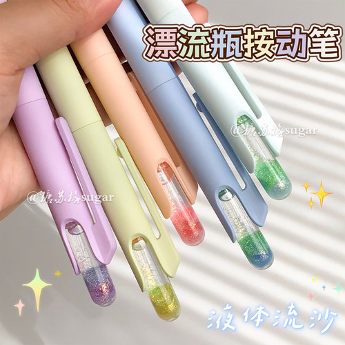 液体流沙漂流瓶按动中性笔黑色笔