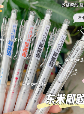 东米DM957刷题笔简约透明杆黑色中性笔按动笔ST头学生0.5考试专用
