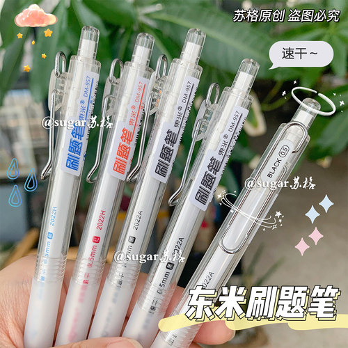 东米957刷题笔中性笔简约按动笔