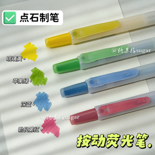 点石按动式荧光笔ins高颜值记号笔彩色学生划重点笔记手账标记笔