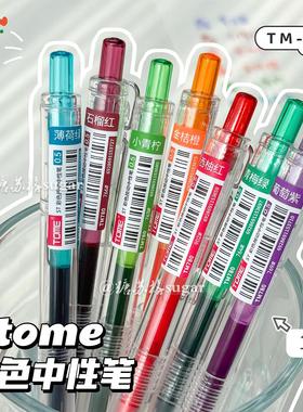 图米TOME彩色中性笔TM780学生做笔记按动笔标记划重点12色手账笔