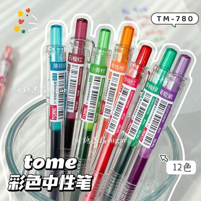 TOME彩色中性笔学生做笔记手账笔