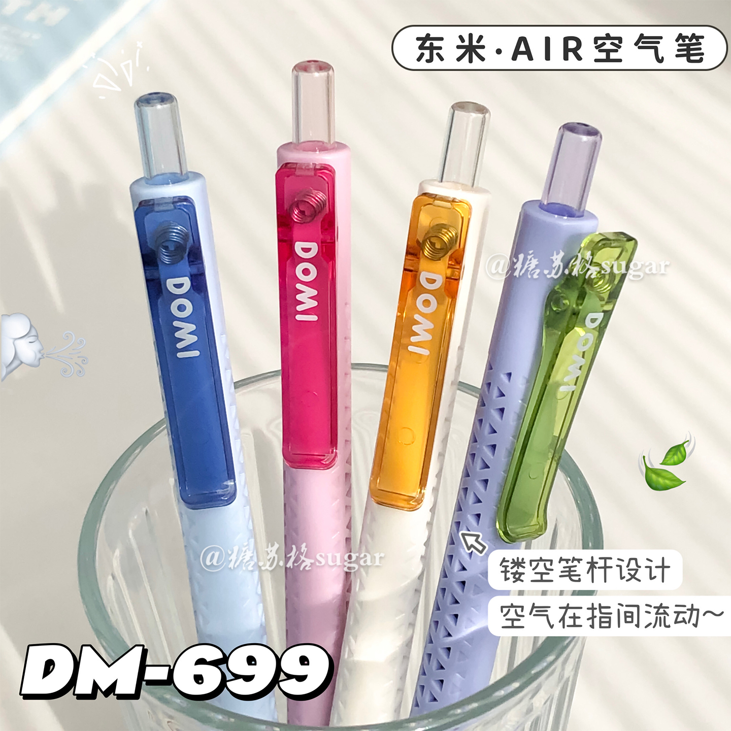 东米空气笔按动中性笔