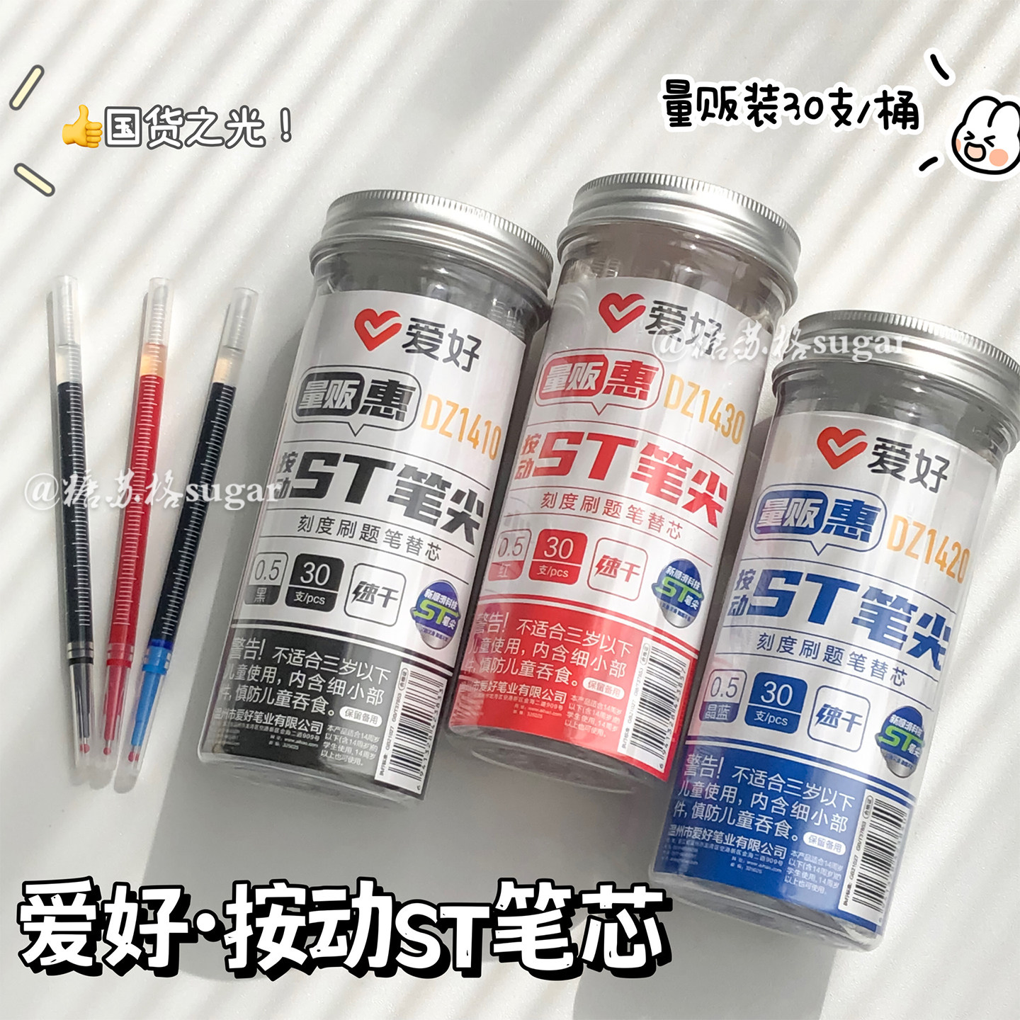 爱好笔芯桶装按动笔芯罐装ST替芯速干常规按动笔通用0.5红色黑芯
