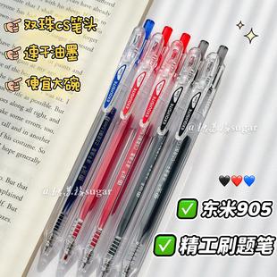 东米905速干按动式中性笔ins风高颜值刷题笔学生考试0.5黑红蓝笔