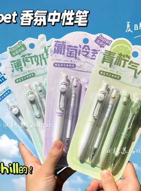 乐派香氛中性笔ins高颜值胖胖笔口袋笔学生速干好写0.5黑色刷题笔