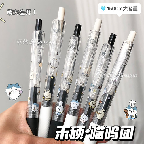 禾硕按动笔吉伊卡哇按动中性笔