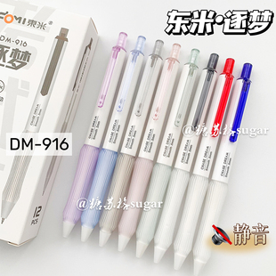东米按动笔静音考试笔速干916逐梦双珠st头刷题笔ins风按动中性笔