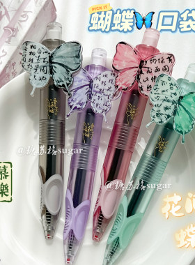 慕乐蝴蝶按动笔新中式刷题笔
