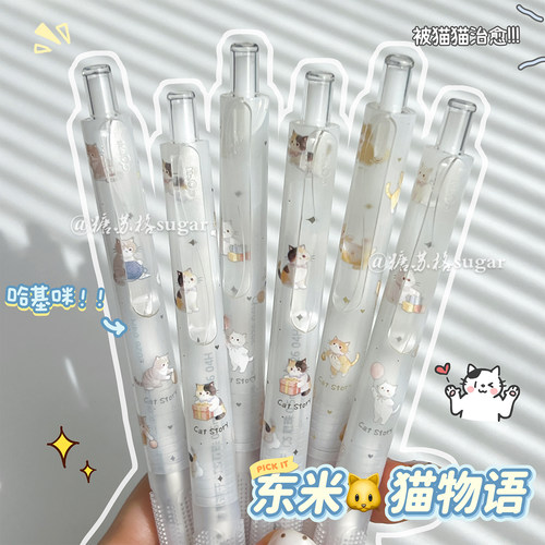 东米猫物语983T按动中性笔高颜值