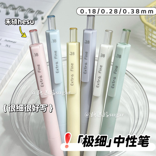 禾硕速干超细中性笔学生刷题笔