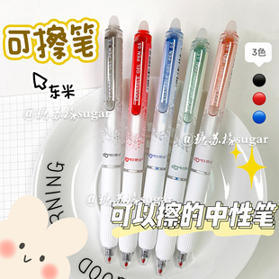 东米可擦笔按动式中性笔学生专用蓝黑红色子弹头热可擦摩易擦水笔