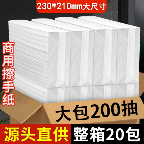 20包擦手纸商用整箱大尺寸批发