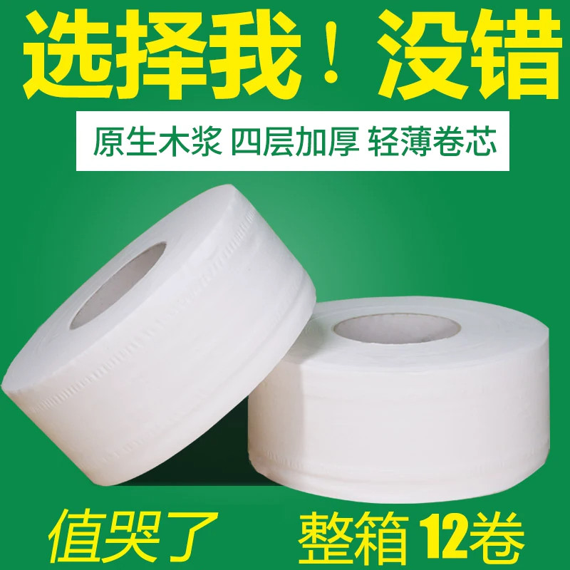 大卷纸厕纸酒店专用大盘纸商用整箱厕所纸巾家用超大卫生纸实惠装