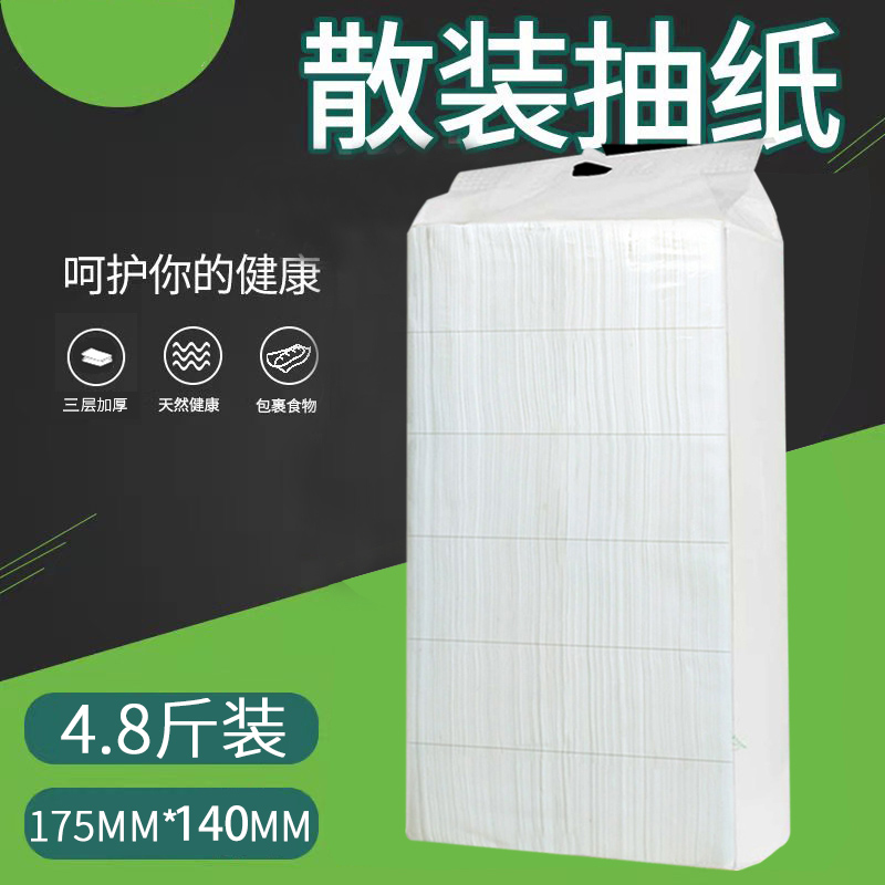 散装抽纸大包4.8斤酒店家用宾馆