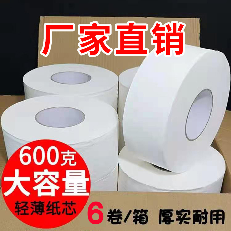大卷纸厕纸酒店专用商用600克