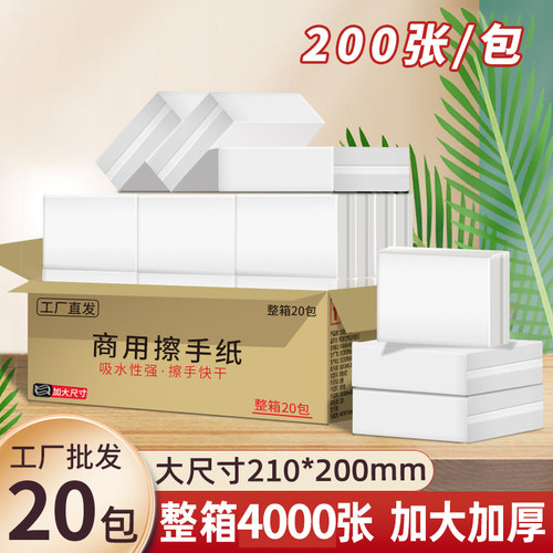 20包擦手纸商用整箱厕所卫生间专用檫手纸巾家用一次性厨房吸水油