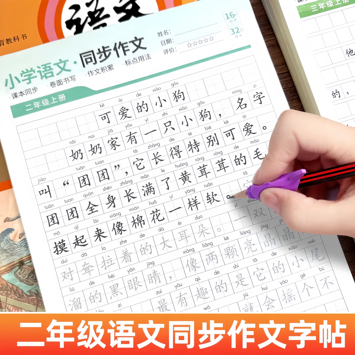 小学语文2-6年级同步作文练字本