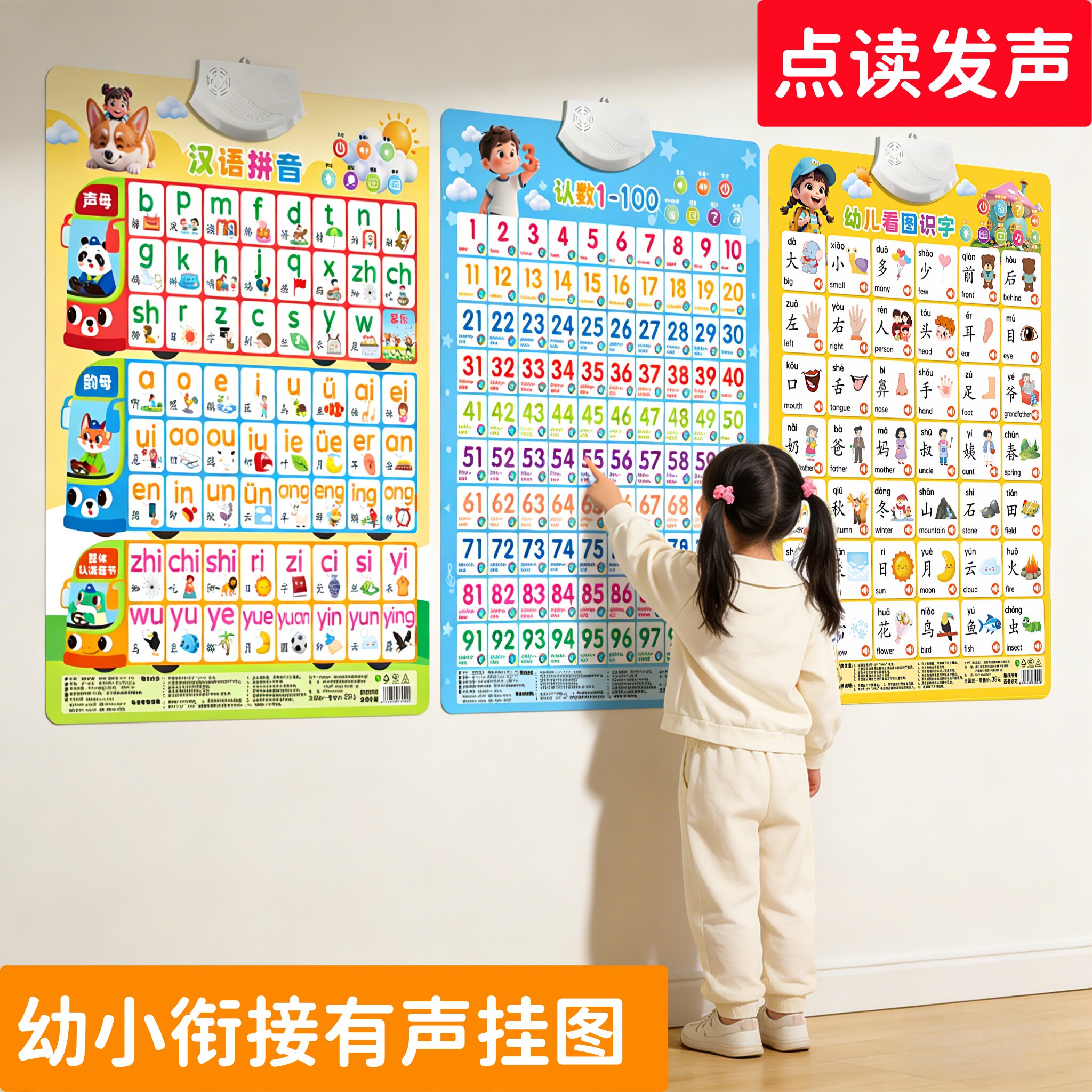 幼儿看图识字有声挂图汉字拼音认知卡点读发声早教趣味益智玩具