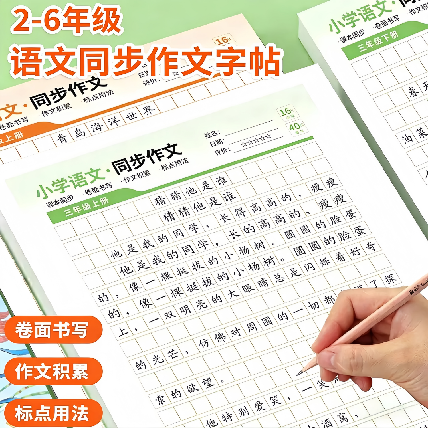 2-6年级小学语文同步作文字帖卷面书写作文26年新版课堂同步作文积累标点用法练字本优秀满分作文范文精选写作技巧训练,书籍/杂志/报纸,练字本/练字板,淘宝优惠券,粉丝福利购,淘宝优惠卷