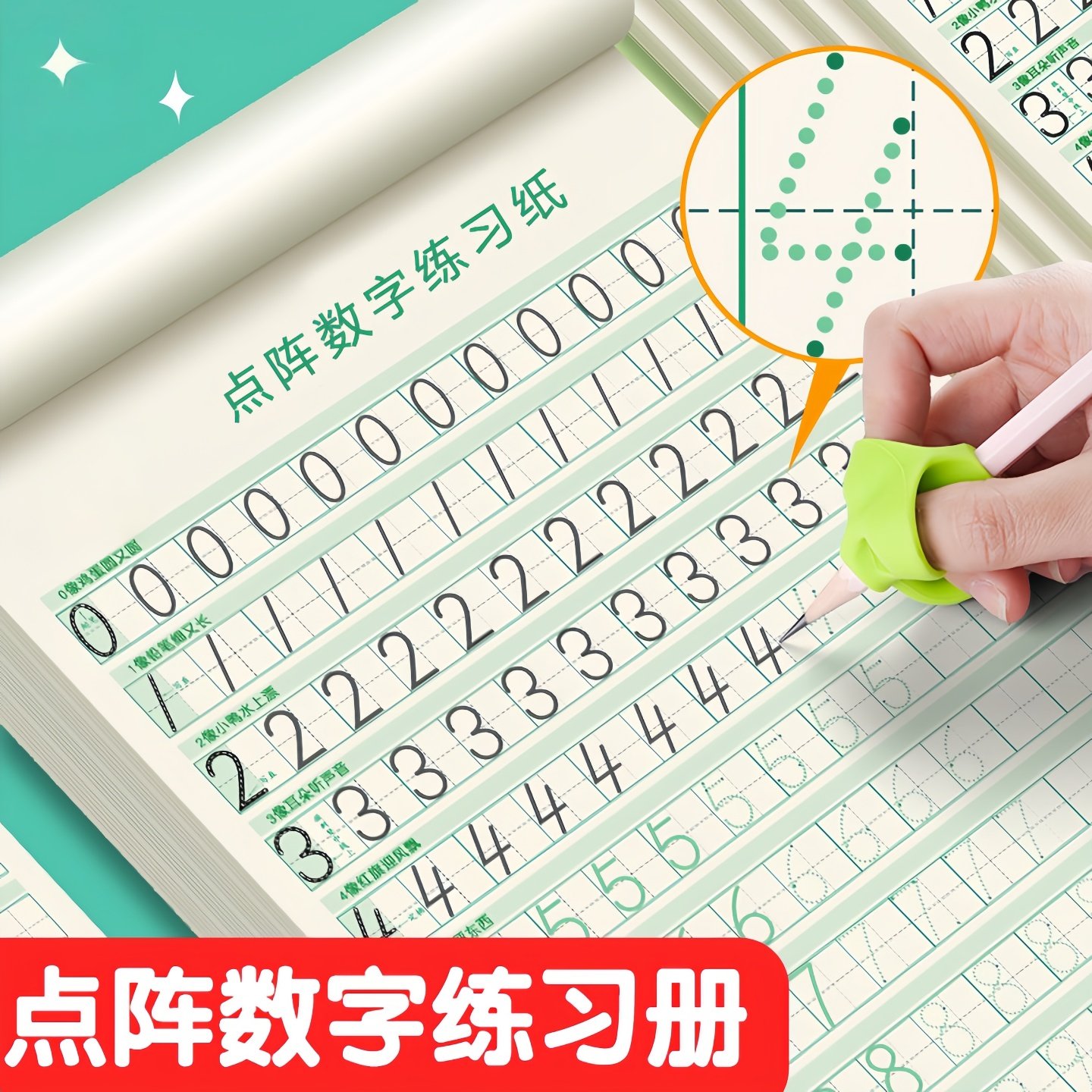 幼儿园数字练字帖0-9儿童控笔临摹本练字神器点阵练习册加厚环保,玩具/童车/益智/积木/模型,描红本/涂色本,淘宝优惠券,粉丝福利购,淘宝优惠卷