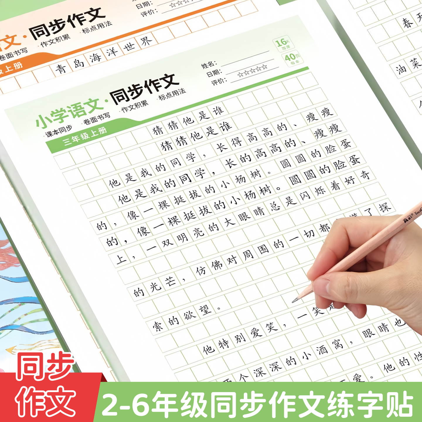 2-6年级同步作文练字帖小学生专用字帖二年级三四五六年级语文同步上册下好词好句优美句子素材积累每日一练儿童硬笔楷书练字本,书籍/杂志/报纸,练字本/练字板,淘宝优惠券,粉丝福利购,淘宝优惠卷