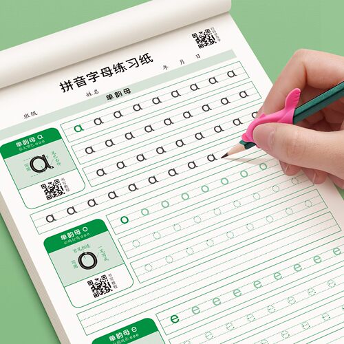 拼音数字英文字母控笔训练练字本