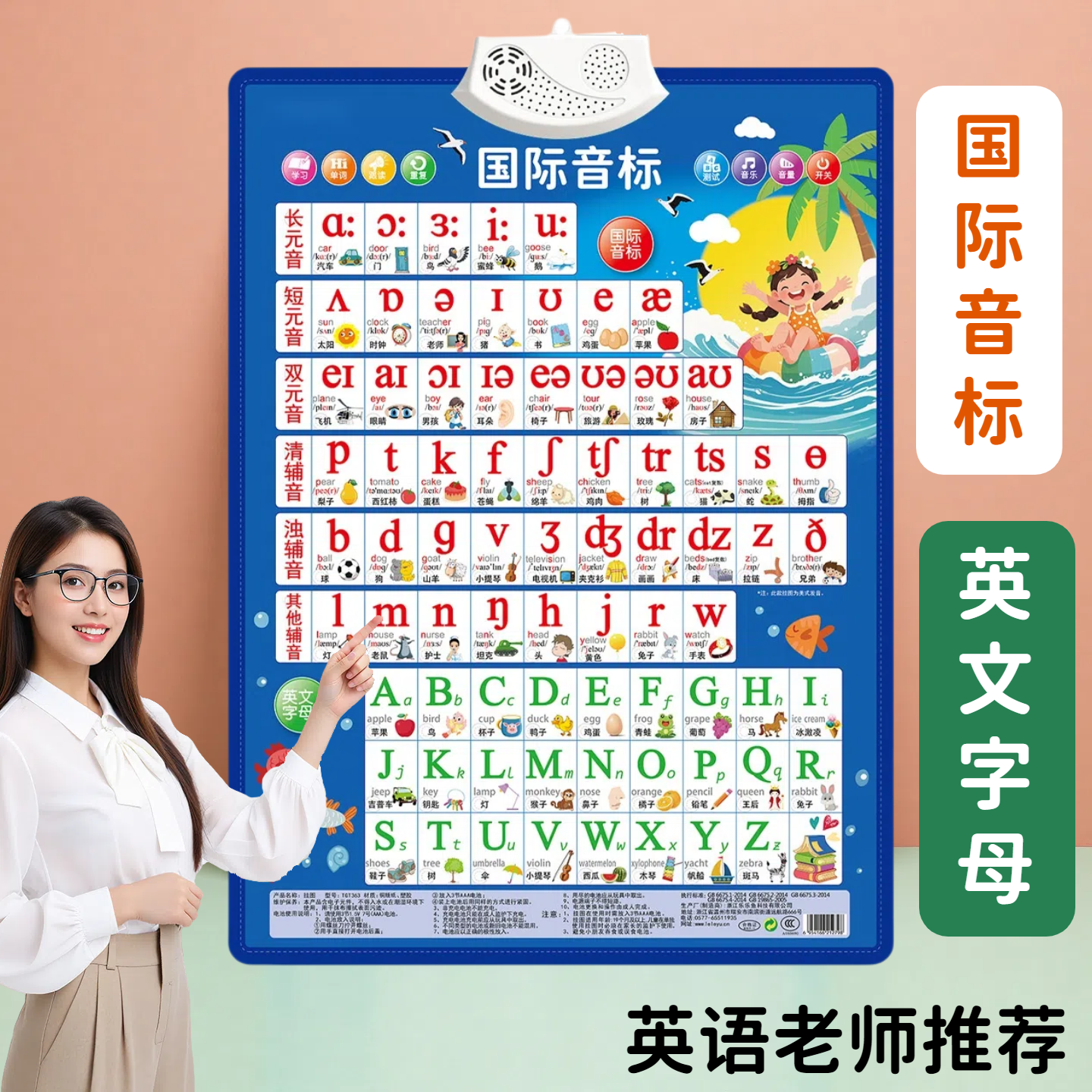 国际音标有声挂图英语自然拼读