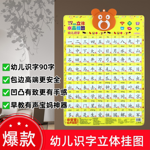 幼儿识字早教挂图2-6岁高品质