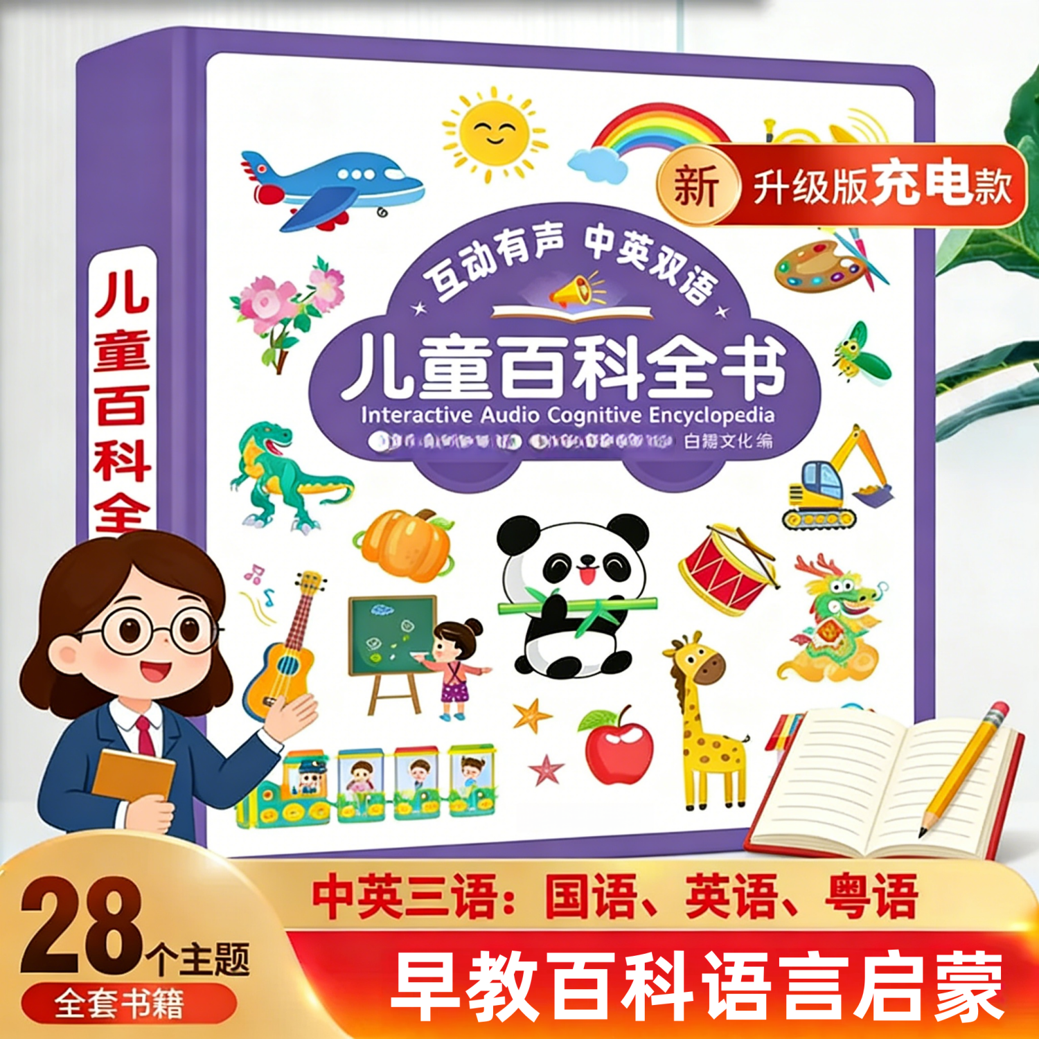 儿童百科全书早教机中英粤三语互动有声点读学习机幼儿启蒙教育,玩具/童车/益智/积木/模型,早教机/点读学习/拼音机,淘宝优惠券,粉丝福利购,淘宝优惠卷