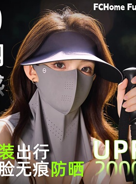 日本FC全脸冰丝防晒护颈面罩