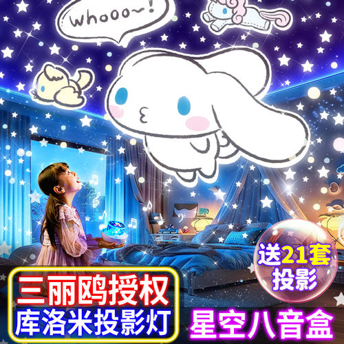 三丽鸥正版授权投影小夜灯