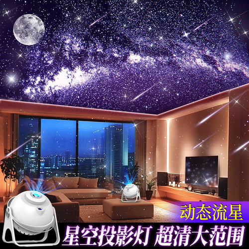 【某音爆款】有流星的星空投影灯
