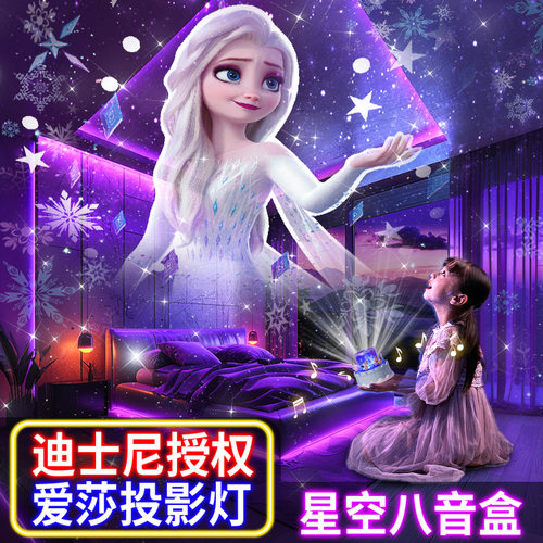 爱莎公主】星空八音盒投影灯