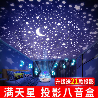 六一儿童节生日礼物小女孩子水晶球音乐八音盒可旋转的星空投影灯