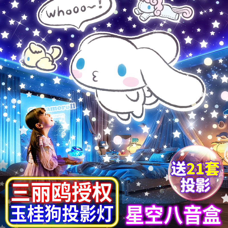大耳狗儿童玩具生日礼物3到6岁5小女童孩子8新年实用的星空投影灯,玩具/童车/益智/积木/模型,过家家玩具,淘宝优惠券,粉丝福利购,淘宝优惠卷