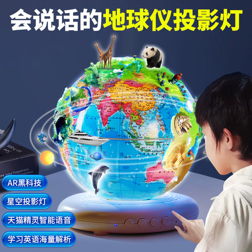 会说话的AR地球仪~投影小夜灯
