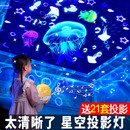 星空投影灯儿童生日礼物女孩满天星星光卧室顶梦幻氛围床头小夜灯