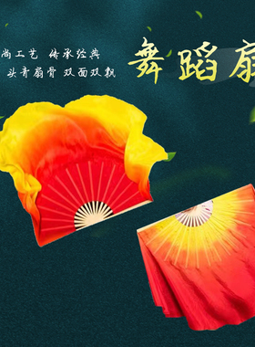 红黄色渐变真丝舞蹈扇加长双面火焰扇彩扇黄红色渐变秧歌扇舞蹈扇