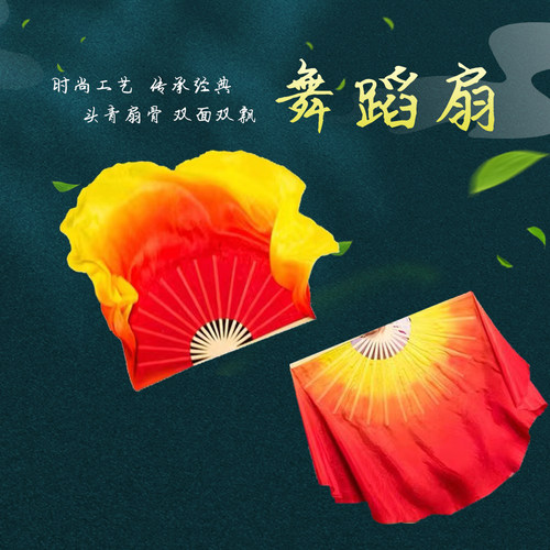 红黄色渐变真丝舞蹈扇火焰扇彩扇