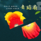 红黄色渐变真丝舞蹈扇加长双面火焰扇彩扇黄红色渐变秧歌扇舞蹈扇
