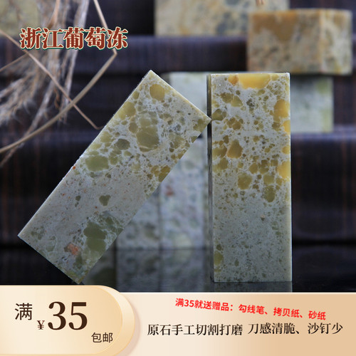 寿山石练习章印石章料浙江葡萄冻