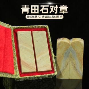 青田石对章姓名印章书法字画藏书名字闲章刻字印章篆刻签名书画章