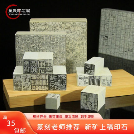 新矿上稿印石篆刻印石书法书画印章姓名章国画印章到手即刻印石