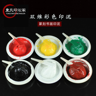 正品双维彩色袋装印泥 瓶装蓖麻油 书画 文房四宝盒装 书法印章篆