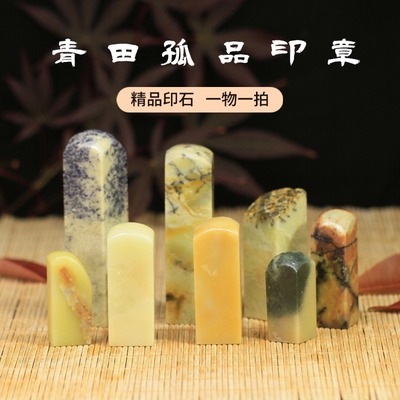 青田石精品单章书法印章