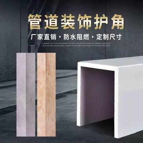 亚克力管道装饰护角pvc包管神器装饰板U形定制下水管道遮丑包空调