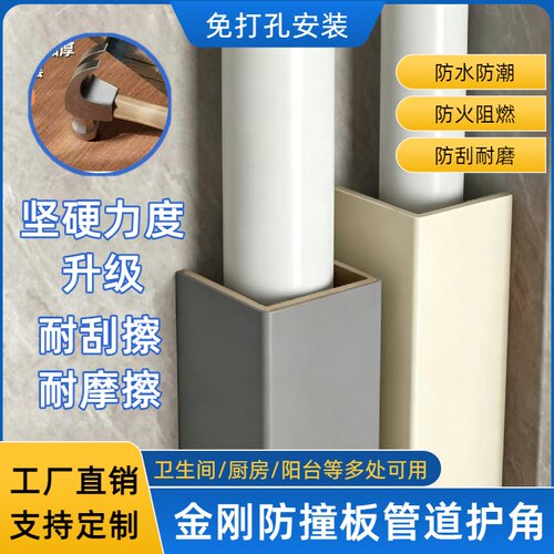 金刚防撞板管道装饰护角室内装饰包空调环保热水器下水管防水防潮